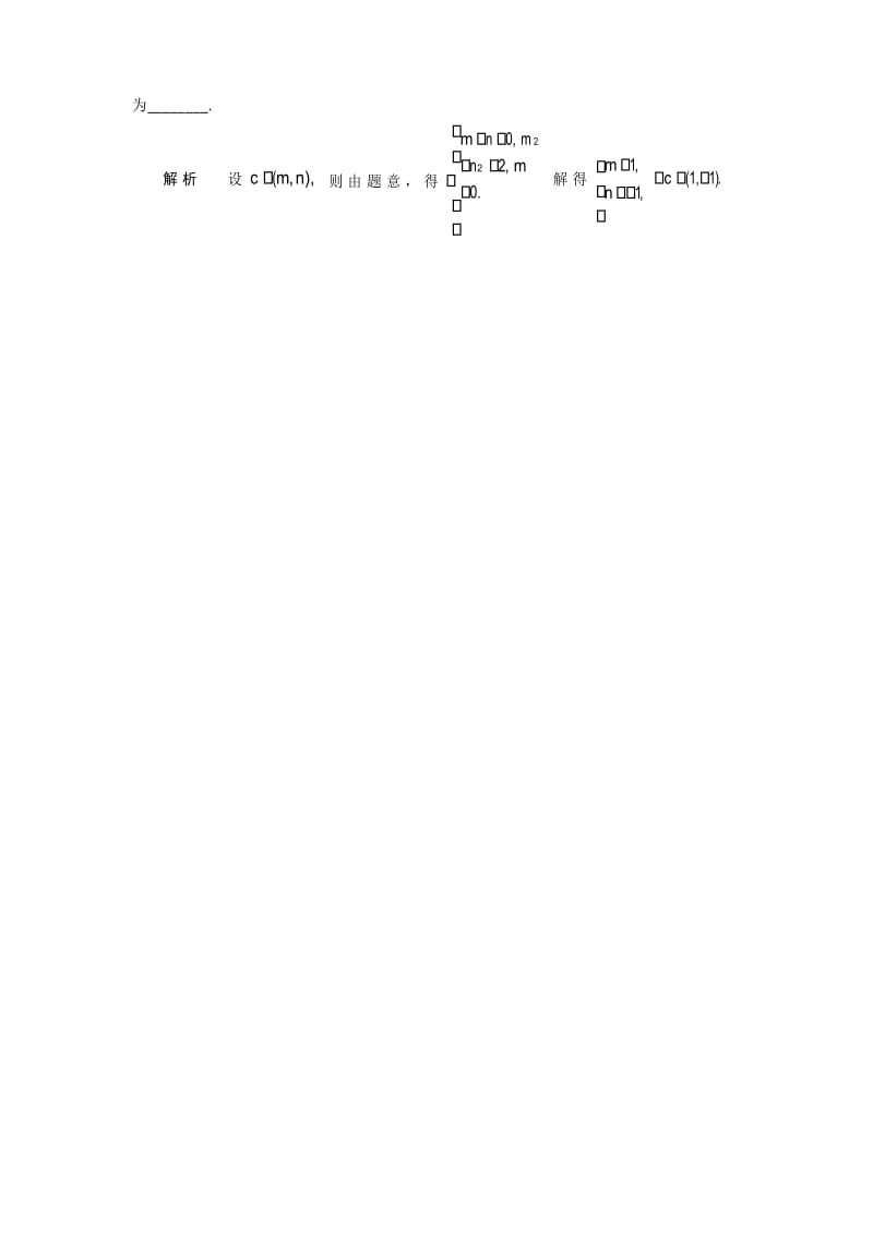 高考数学平面向量高频考点.docx_第2页