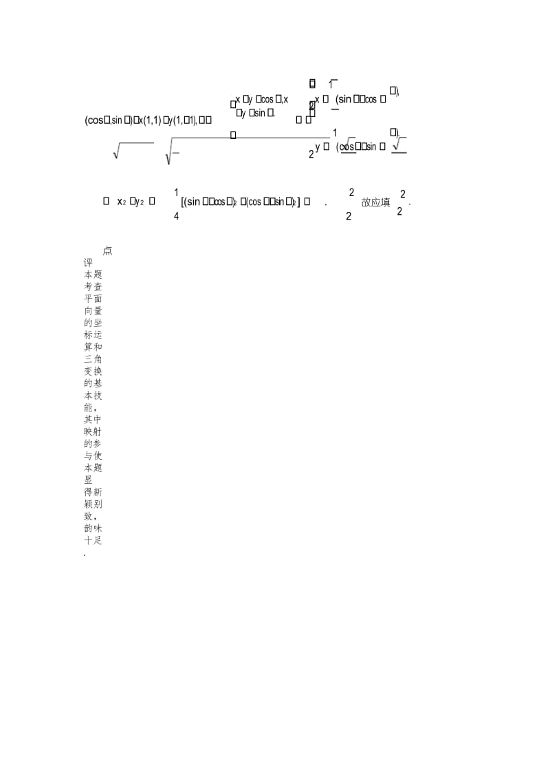 高考数学平面向量高频考点.docx_第3页