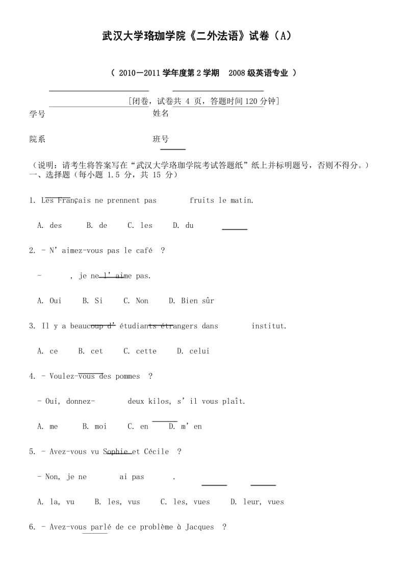 法语期末考试考卷.docx_第1页