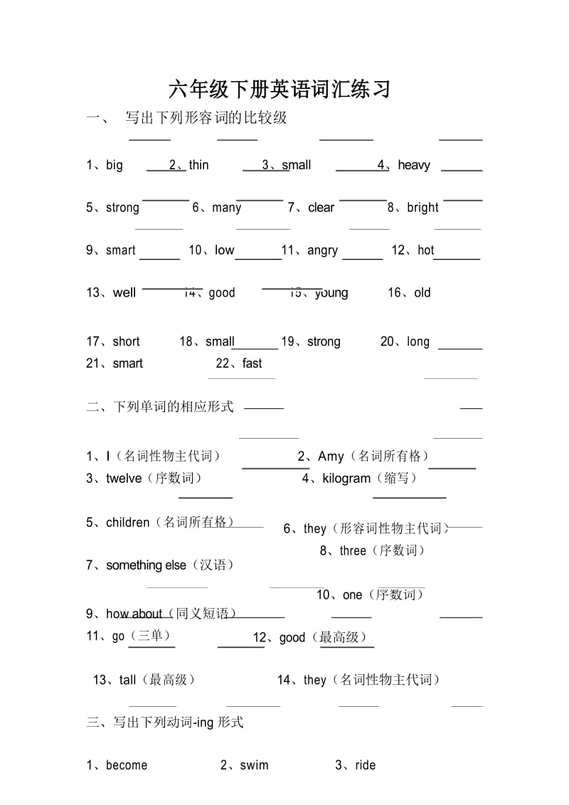 六年级下册英语词汇练习.docx_第1页