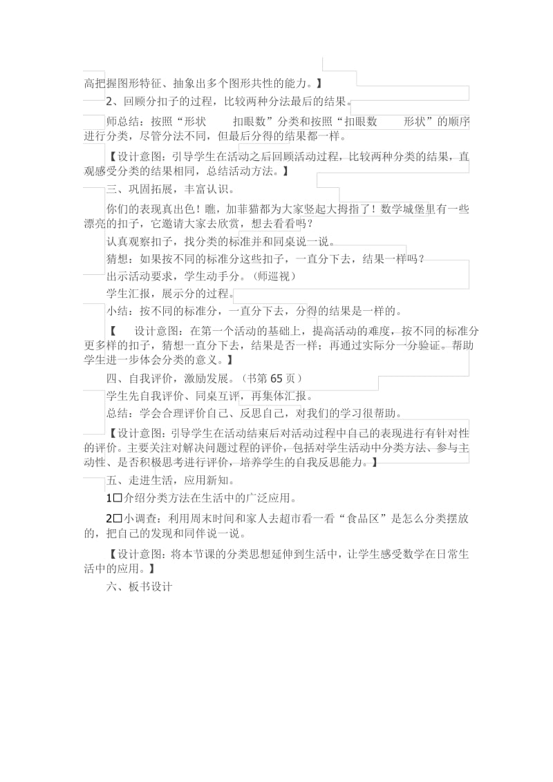 一年级下数学教案分扣子_北师大版.docx_第3页