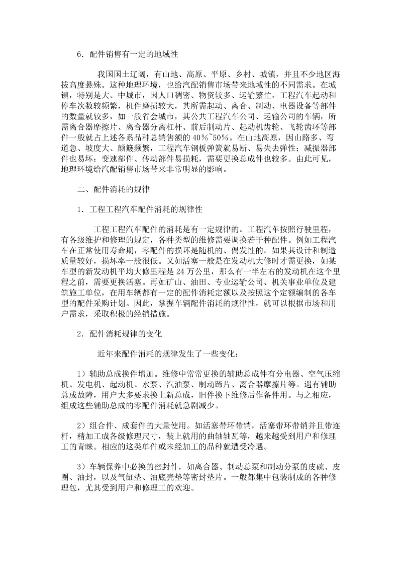 工程汽车机械配件销售技巧.doc_第2页