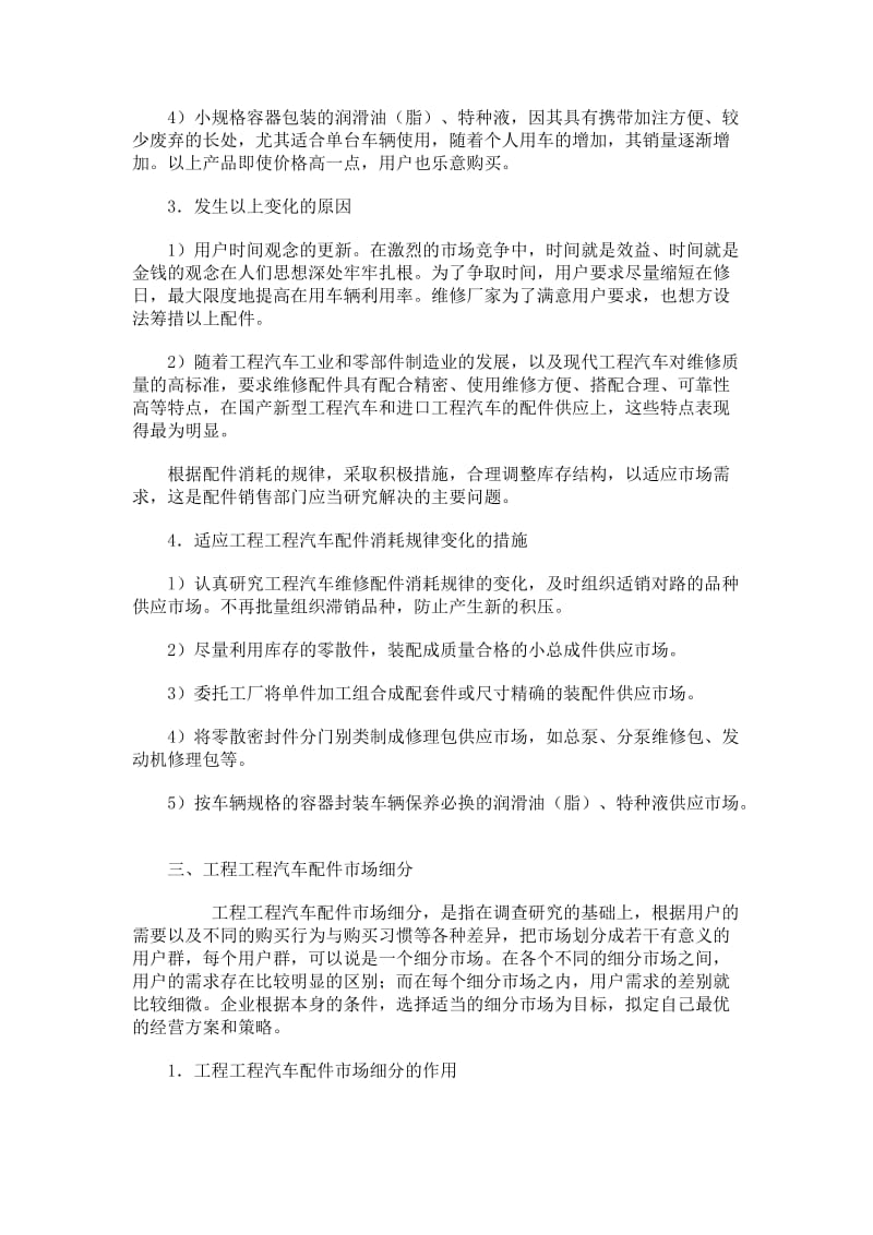 工程汽车机械配件销售技巧.doc_第3页