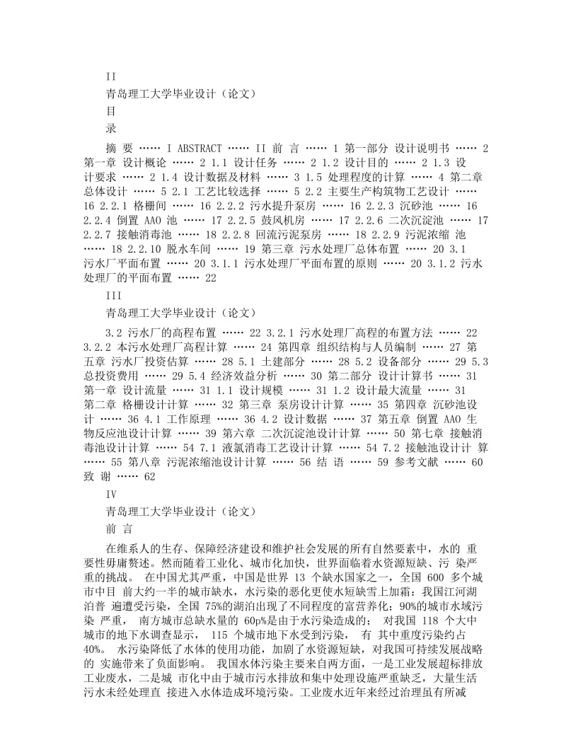 环境工程专业毕业设计论文.docx_第2页