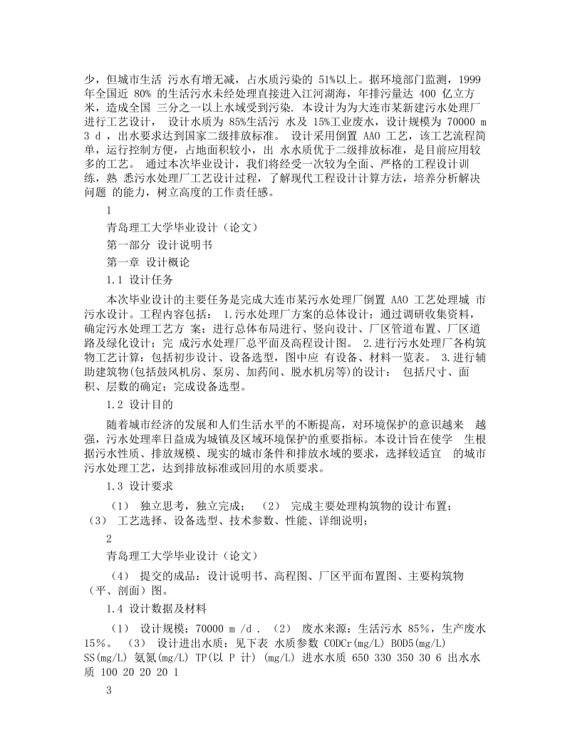 环境工程专业毕业设计论文.docx_第3页