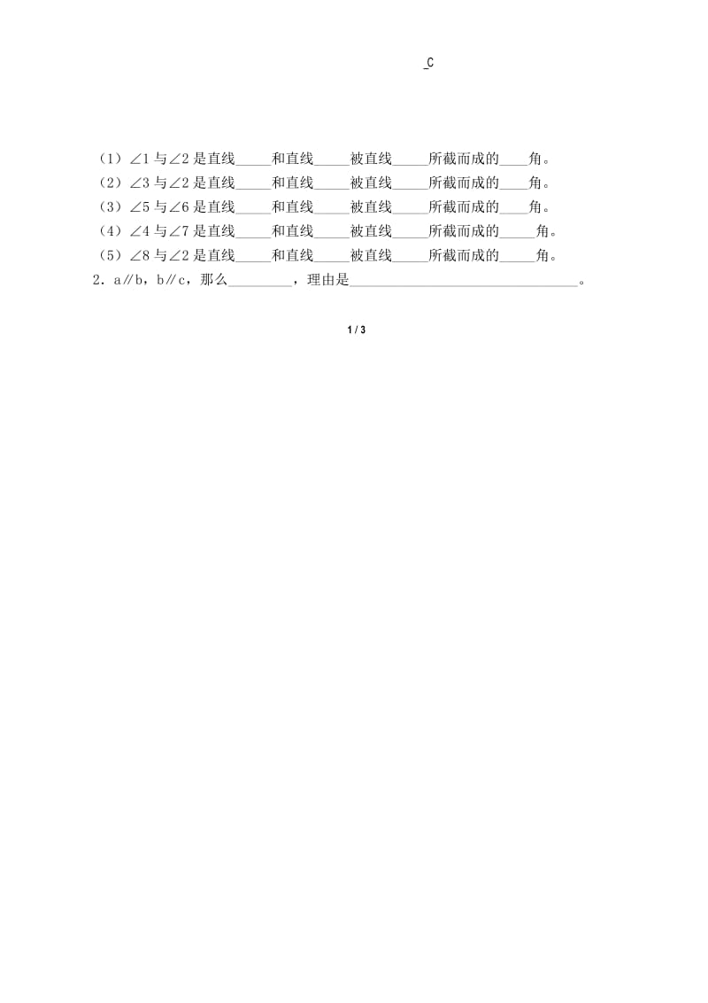 平行线的判定 优秀教案.docx_第2页