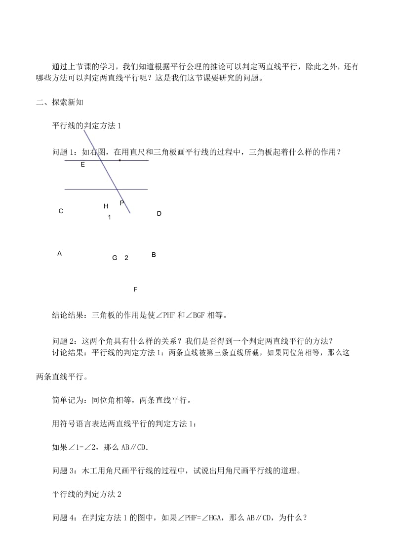 平行线的判定 优秀教案.docx_第3页