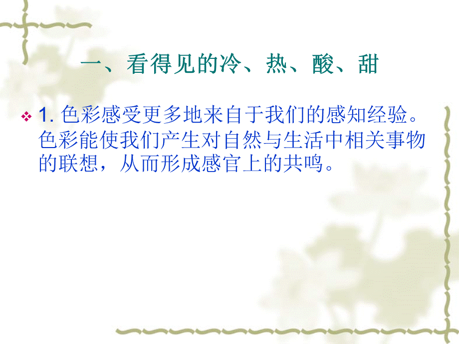 第三课 —— 光色心情.ppt_第2页