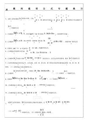 数列的通项公式练习测试题通项式考试专题.docx