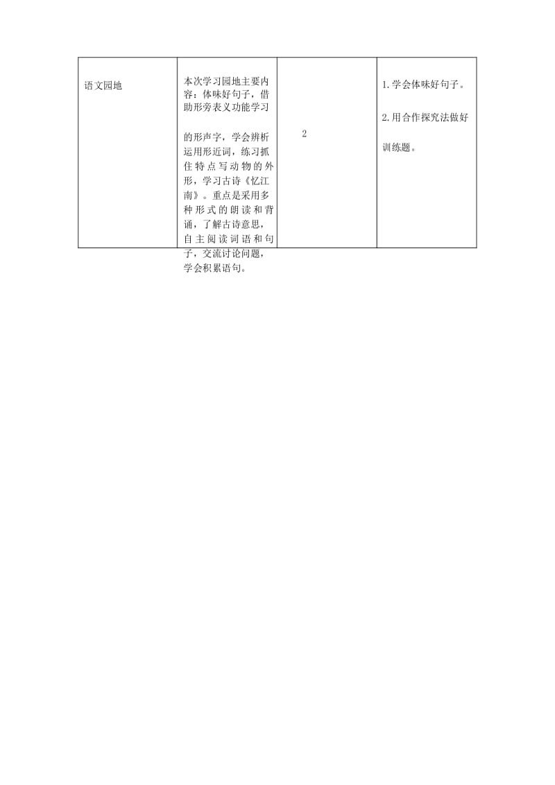 最新部编版三年级语文下册第一单元教材分析.docx_第3页