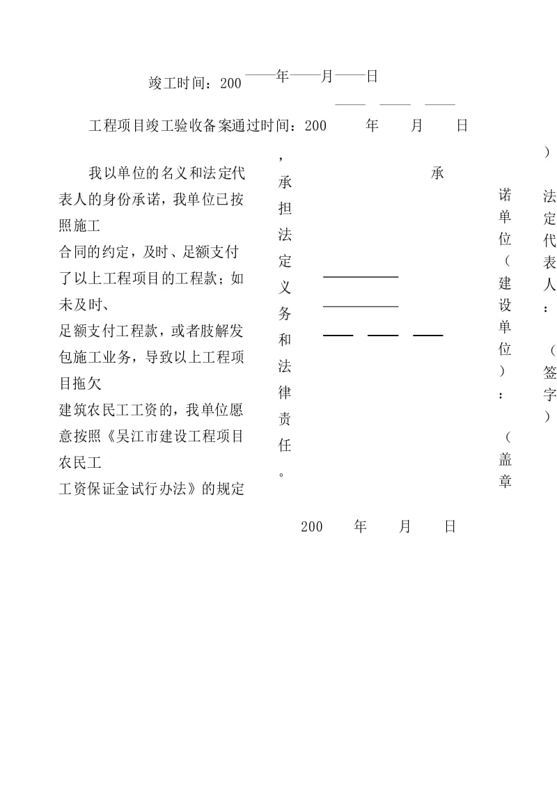 建设工程项目农民工工资清欠承诺书.docx_第3页