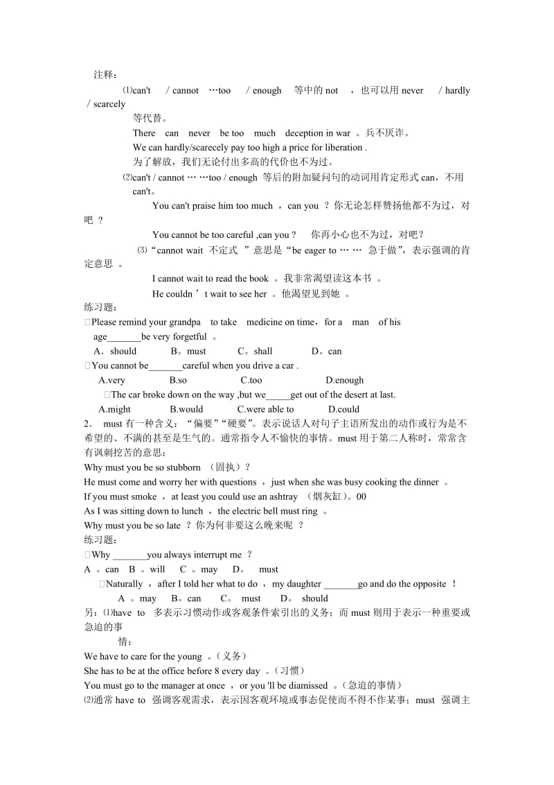 高考情态动词特殊用法归纳与专练.doc_第2页