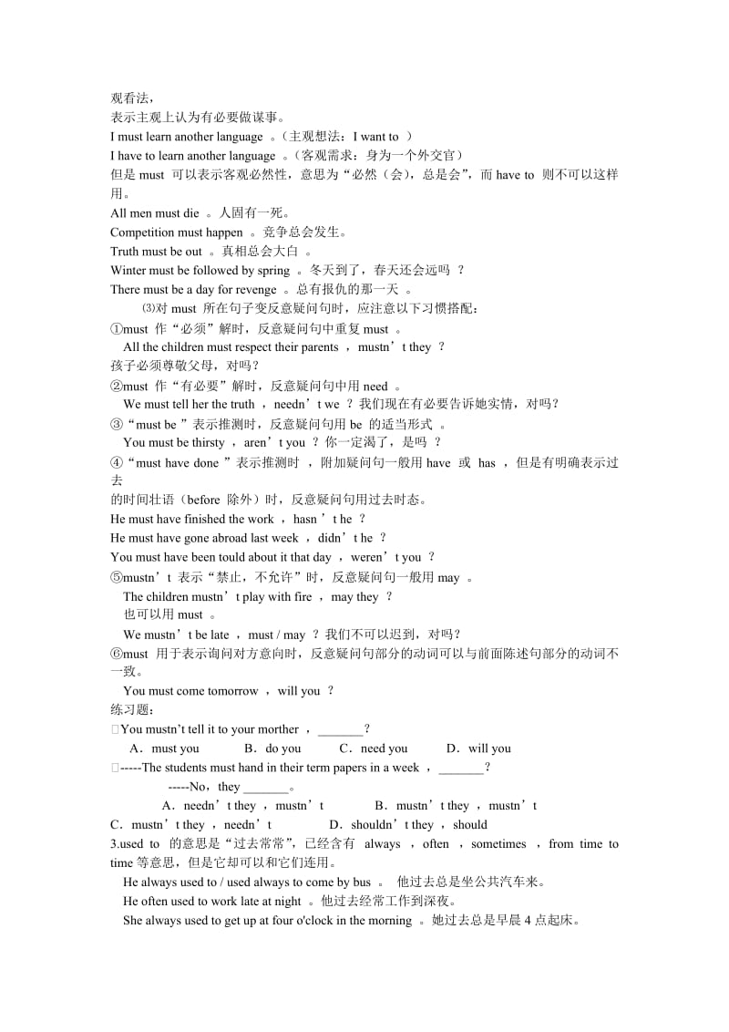 高考情态动词特殊用法归纳与专练.doc_第3页