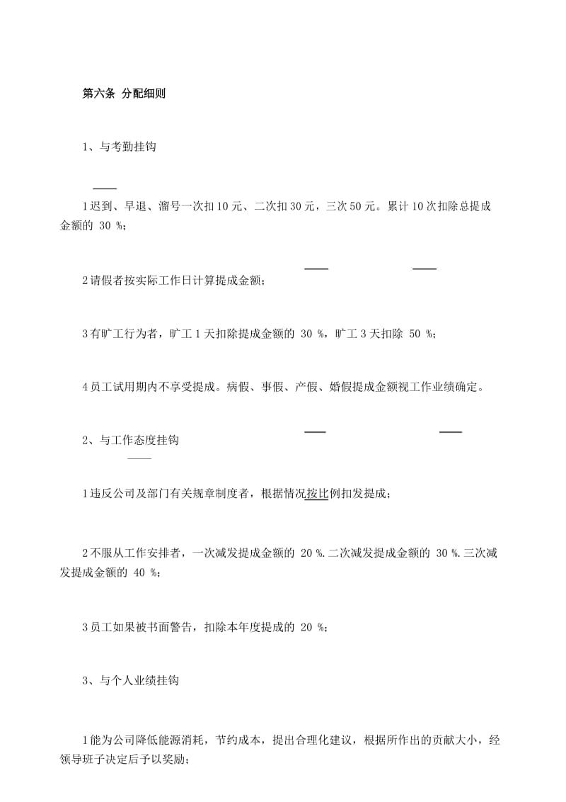 建筑工程施工项目奖金分配方案.docx_第3页