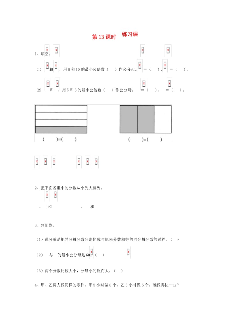 五年级数学下册 第四单元 分数的意义与性质 第13课时 练习课 .docx_第1页