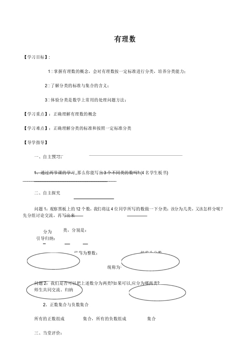 【学案】 有理数.docx_第1页