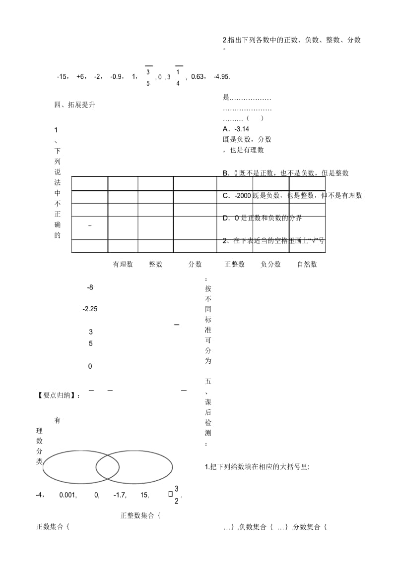 【学案】 有理数.docx_第3页