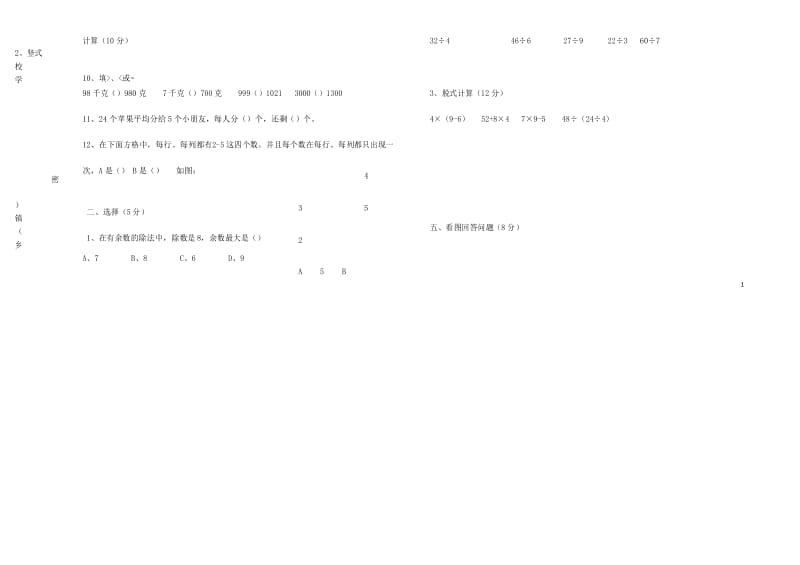 人教新课标数学二年级下学期期末测试卷8(含答案).docx_第2页