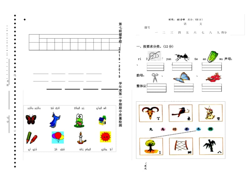 部编版一年级语文期中试题 (1).docx_第1页