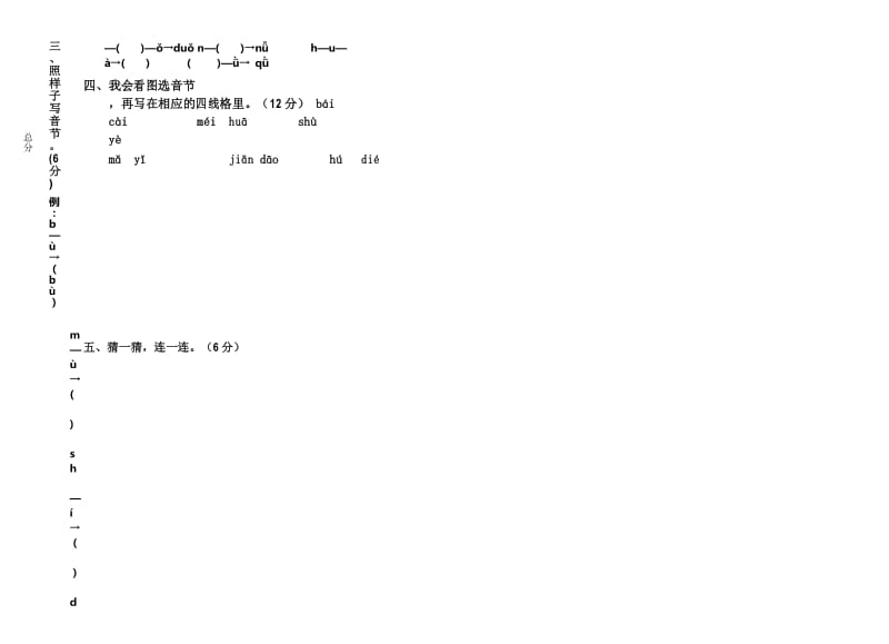 部编版一年级语文期中试题 (1).docx_第2页