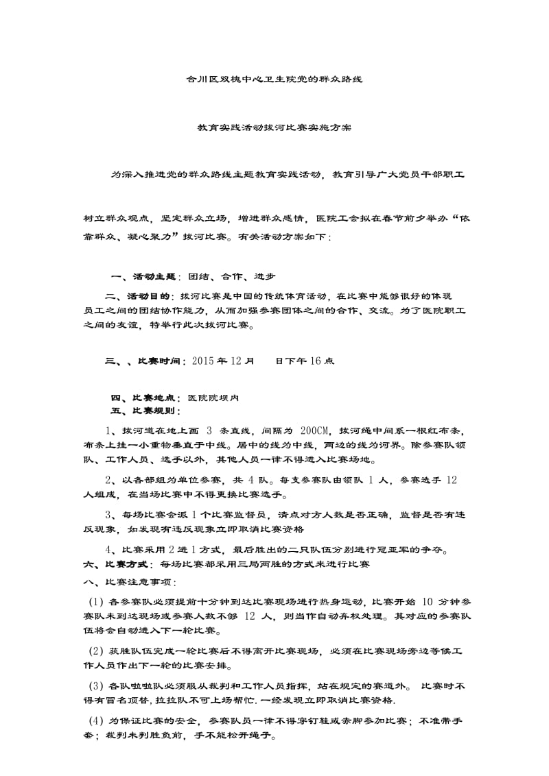 拔河比赛活动方案.docx_第1页