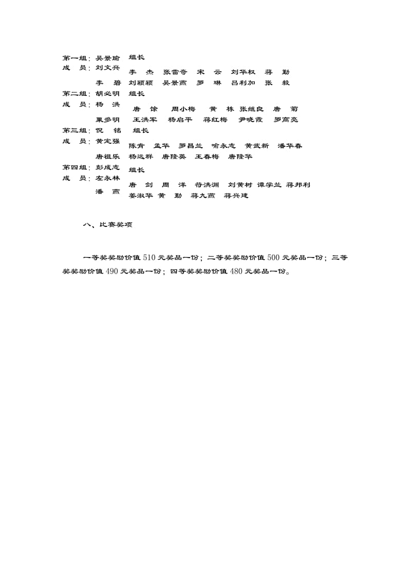 拔河比赛活动方案.docx_第3页