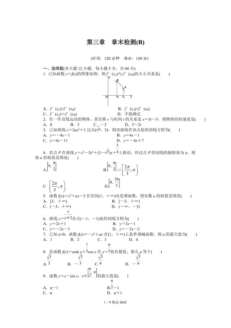 【最新】高中数学-人教a版数学【选修1-1】作业：第三章《导数及其应用》章末检测（b）（含答案）.doc_第1页