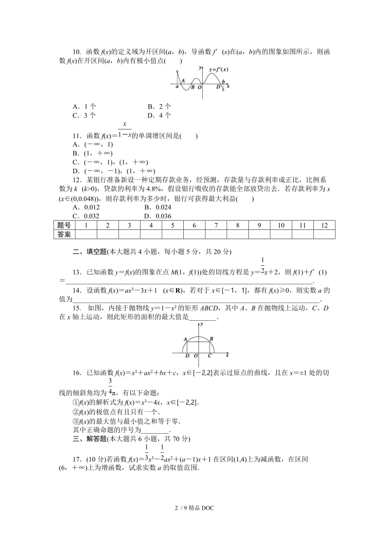 【最新】高中数学-人教a版数学【选修1-1】作业：第三章《导数及其应用》章末检测（b）（含答案）.doc_第2页