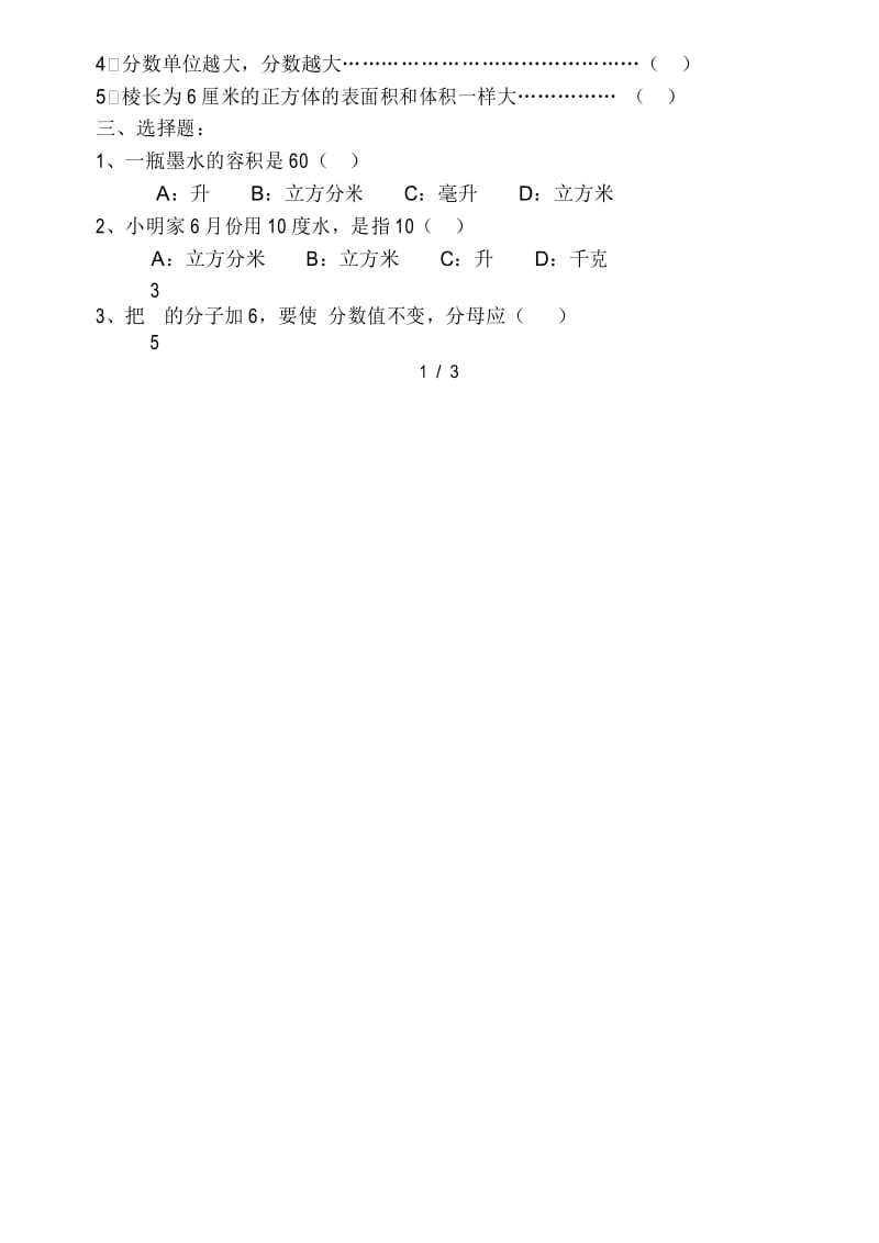 五年级下册数学总复习试题.docx_第2页