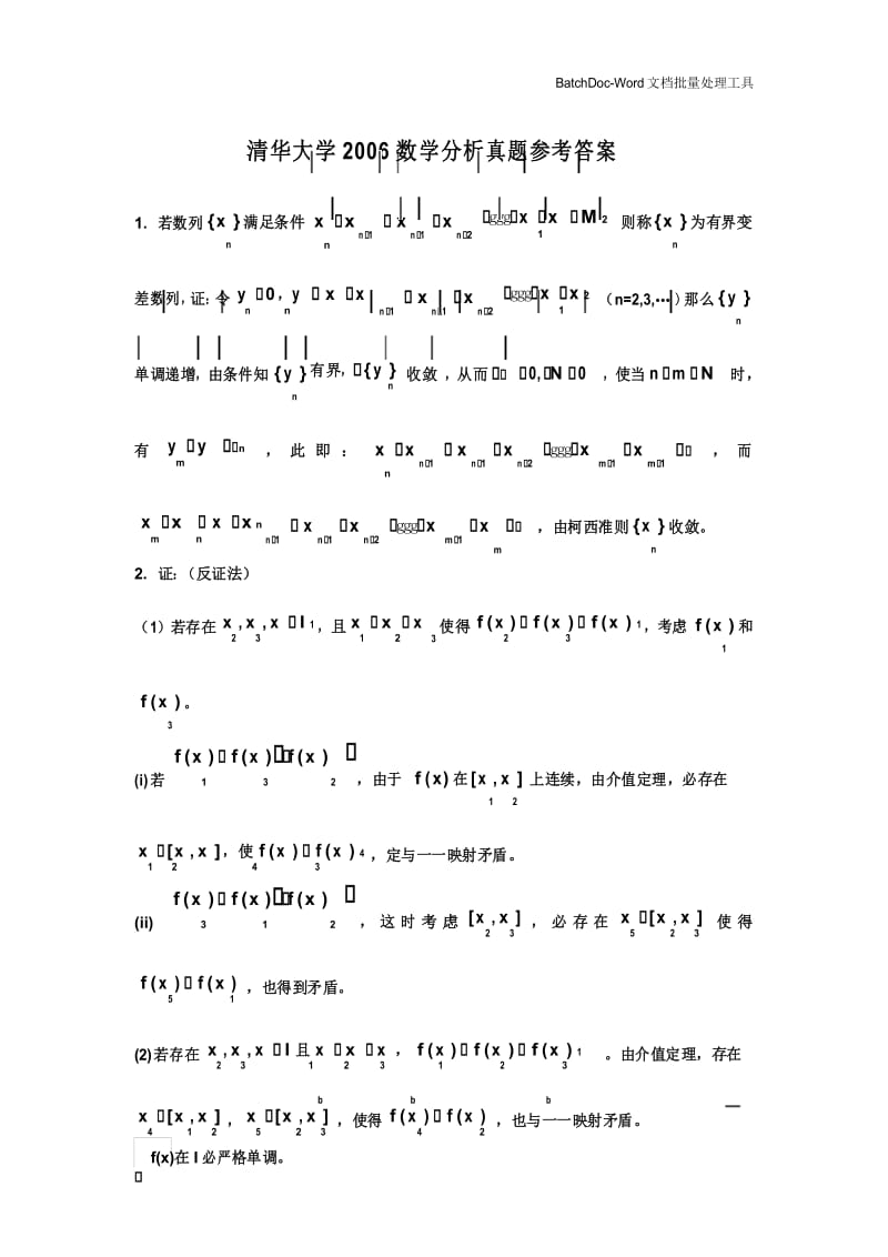 清华大学2006数学分析真题参考答案.docx_第1页