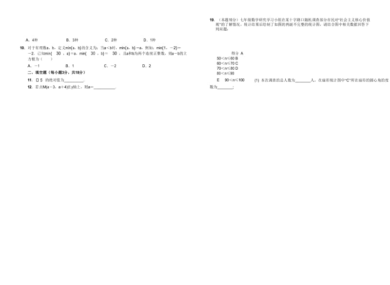 下学期期末考试七年级数学试卷.docx_第2页