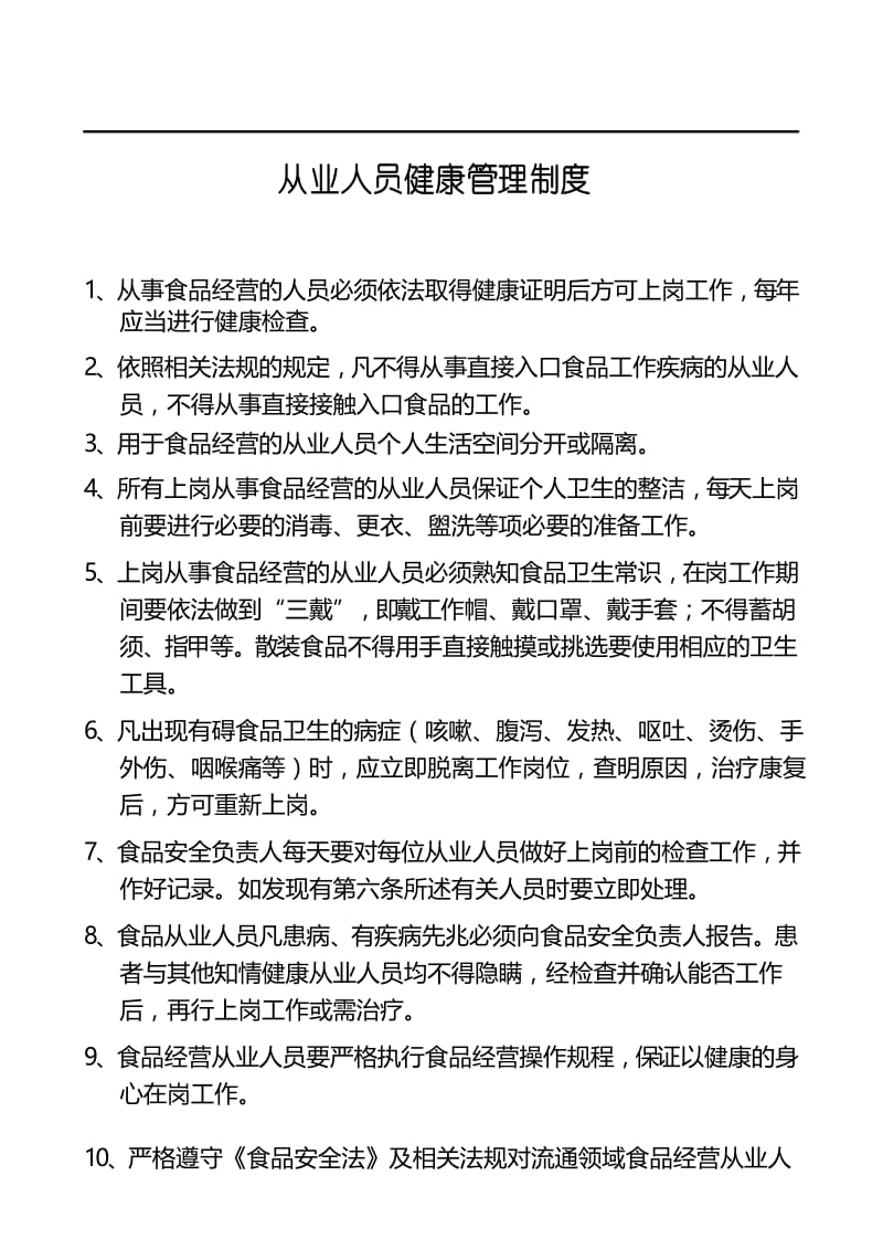 从业人员健康管理制度和食品安全管理制度.docx_第1页