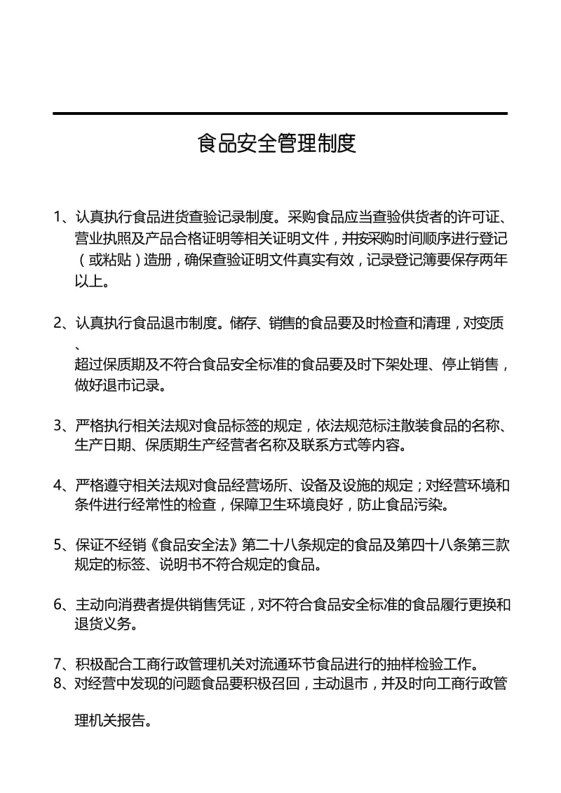 从业人员健康管理制度和食品安全管理制度.docx_第3页