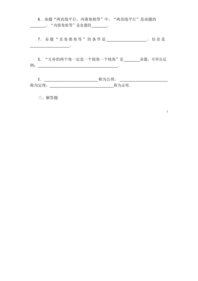 0126.北师大版八年级(上)数学《定义与命题》随堂练习(含答案).docx_第2页