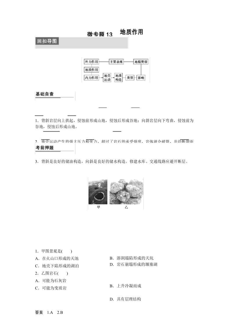 高考地理二轮复习专题三 微专题13地质作用.docx_第1页