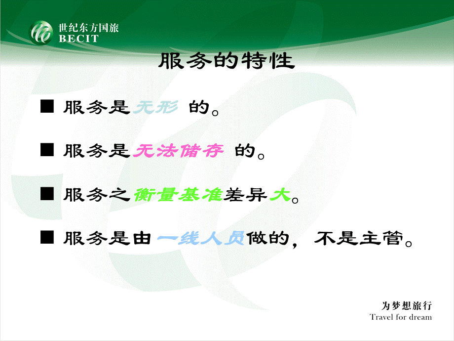 客户服务的基础知识.ppt_第3页