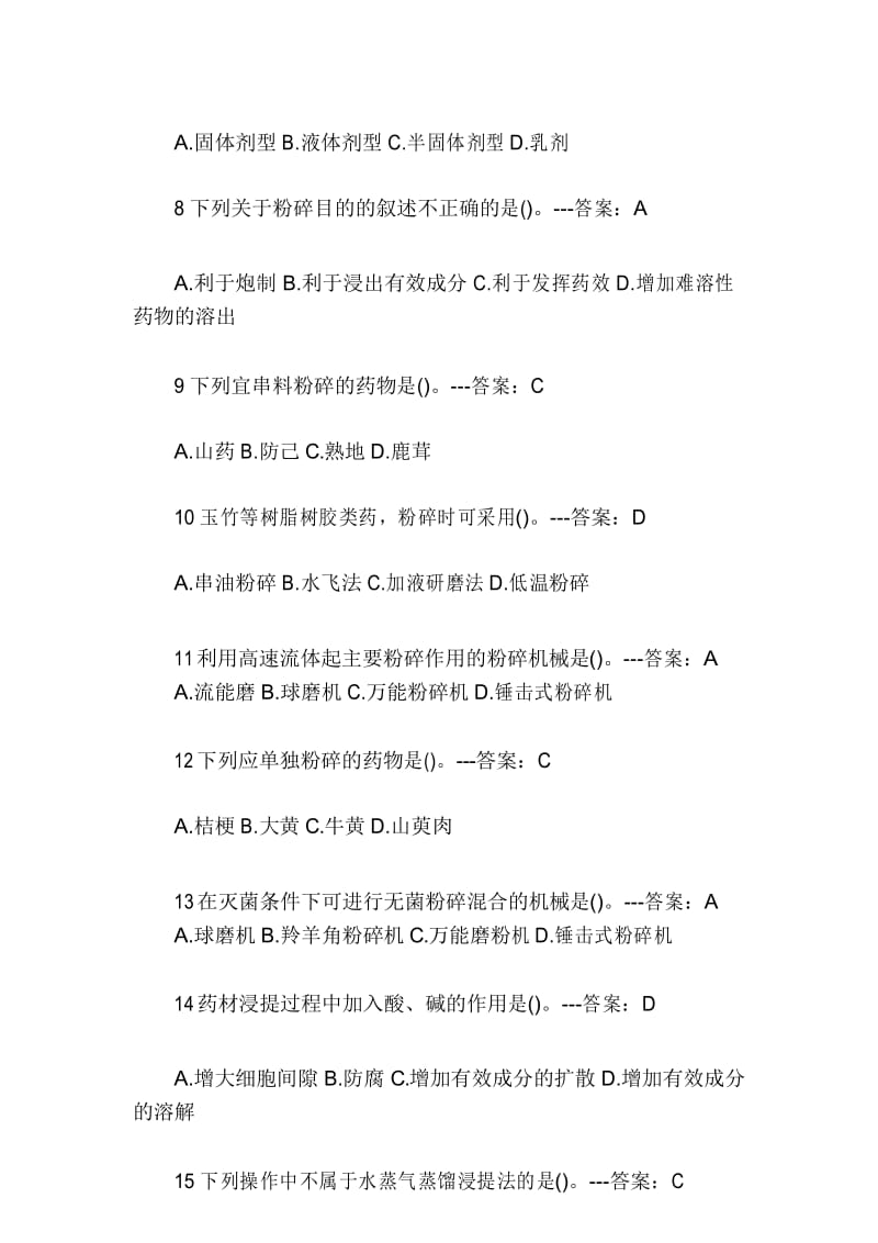 初级中药士每日一练附答案.docx_第3页