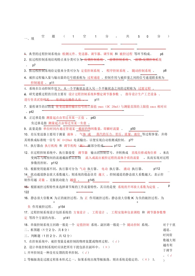 过控期末考试试卷.docx_第1页