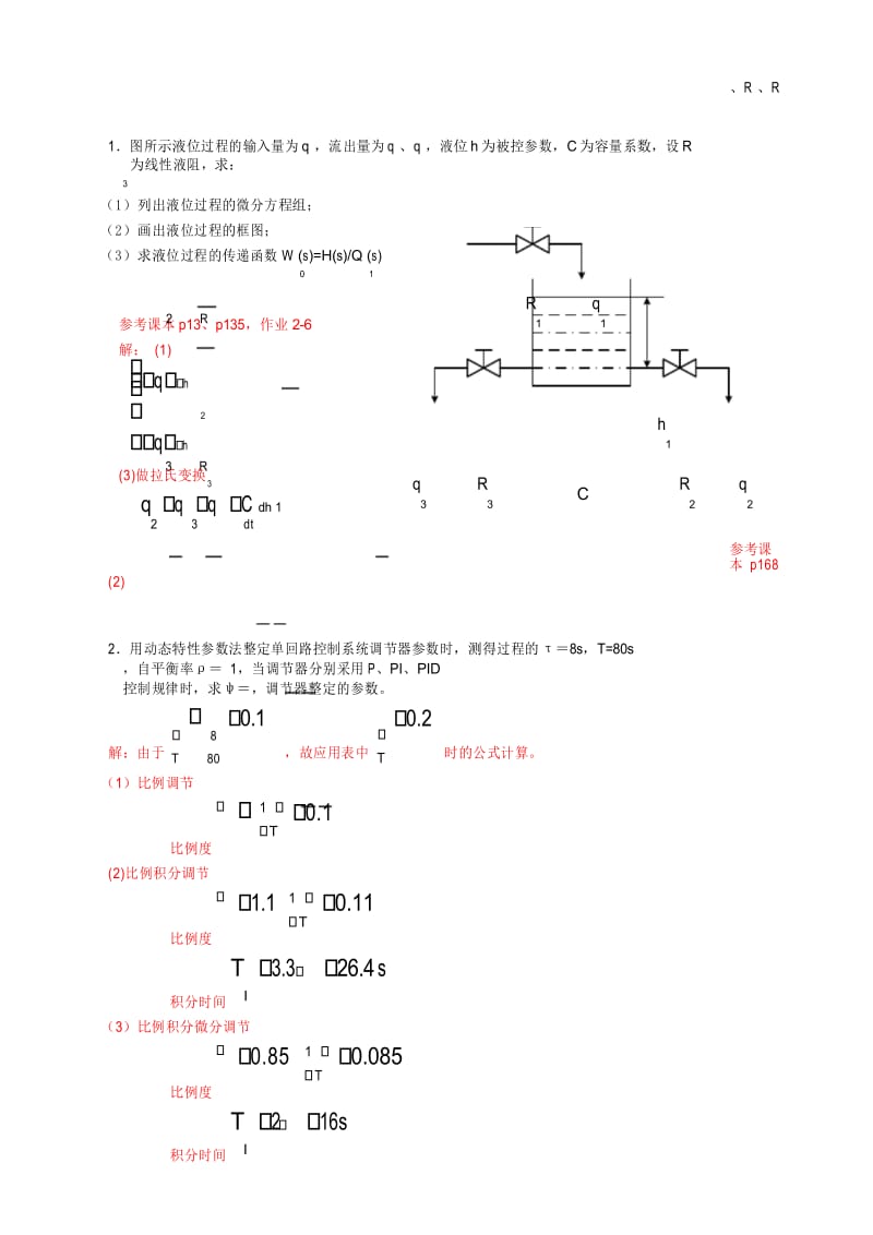 过控期末考试试卷.docx_第3页