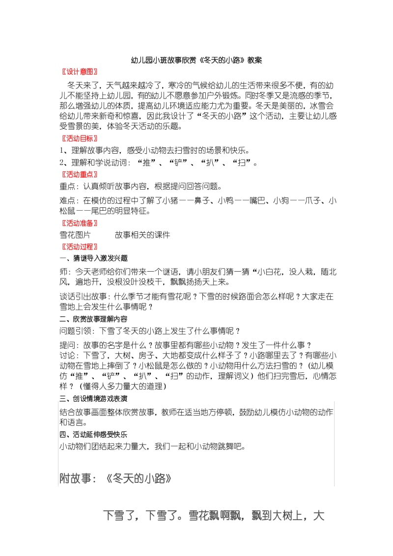 幼儿园小班故事欣赏精品教案《冬天的小路》附故事.docx_第1页