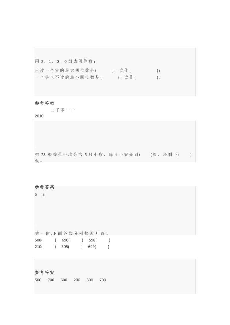 人教版数学二年级下册必考题型汇总(共10题带答案).docx_第1页