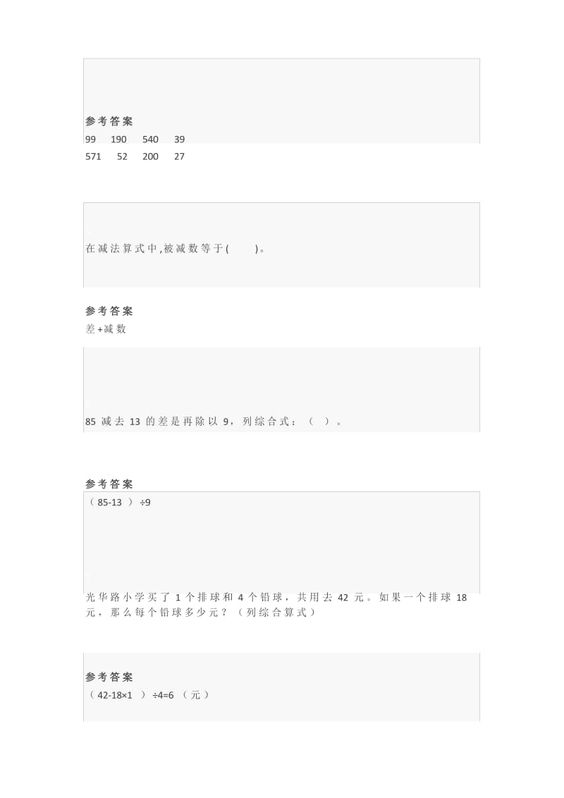 人教版数学二年级下册必考题型汇总(共10题带答案).docx_第3页