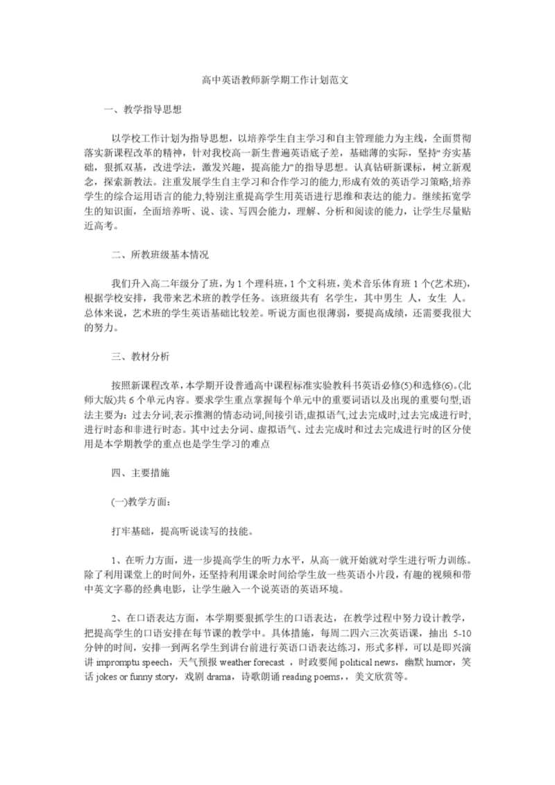 高中英语教师新学期工作计划范文.docx_第1页