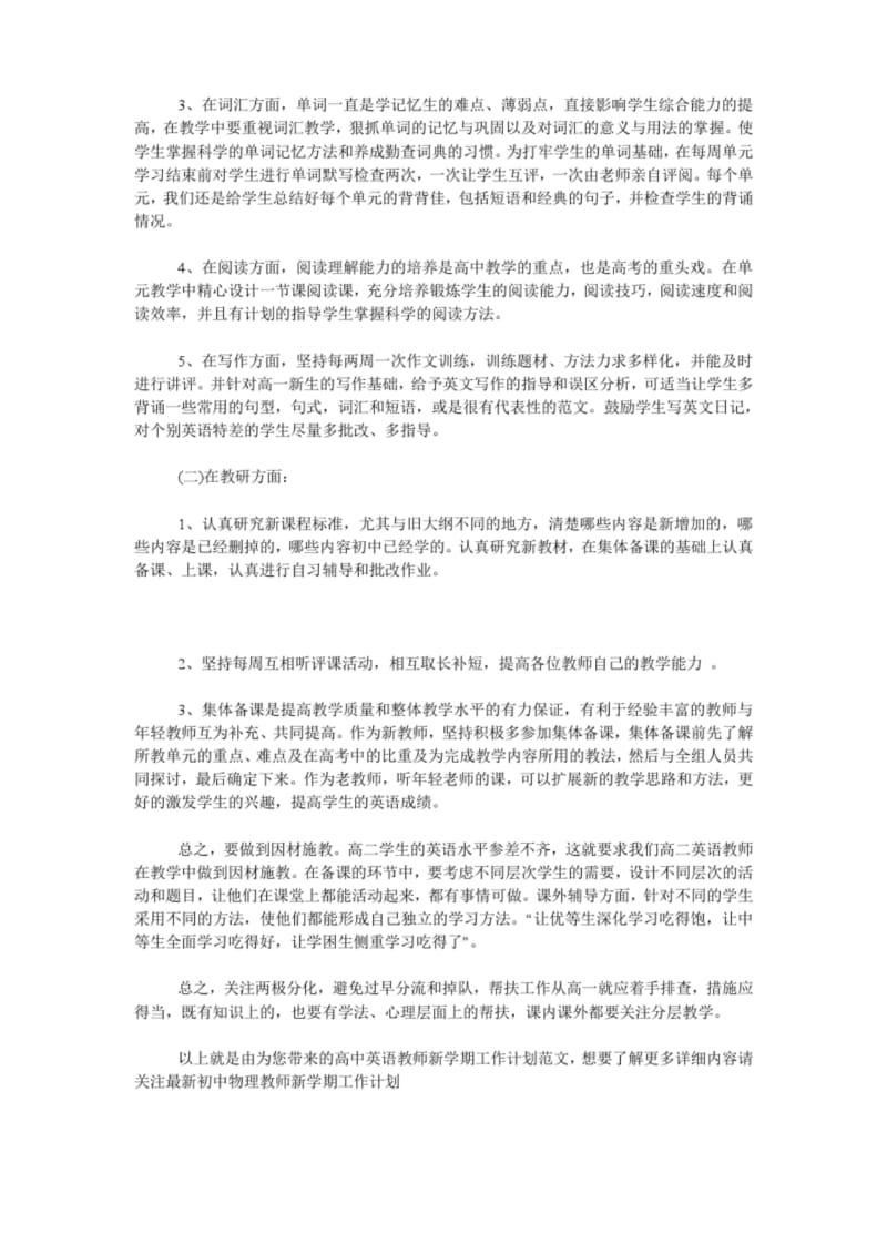 高中英语教师新学期工作计划范文.docx_第2页