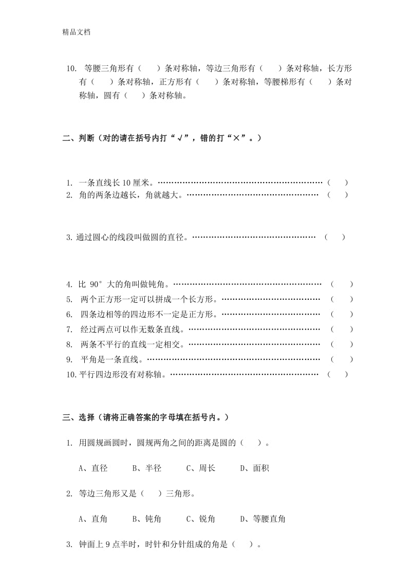 最新苏教版六年级数学下册期末总复习(九).docx_第3页