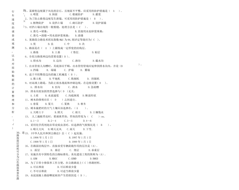 2016年公路养护工模拟试卷(高级工带答案).docx_第2页