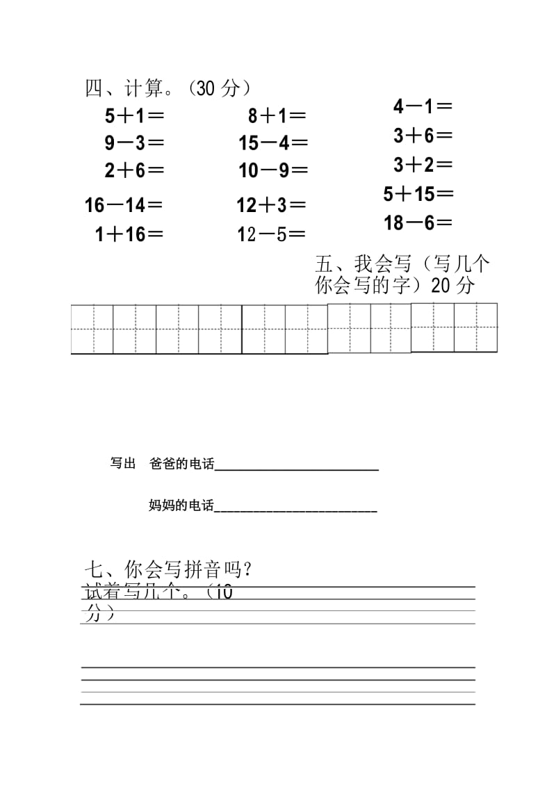 小学一年级新生入学测试题.docx_第2页