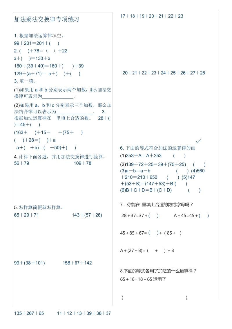 (完整版)加法乘法交换律练习题.docx_第1页