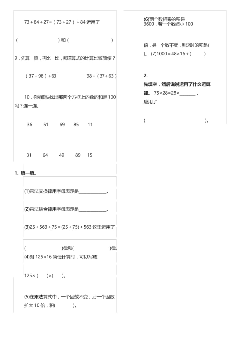 (完整版)加法乘法交换律练习题.docx_第3页