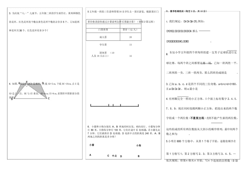 绵阳东辰学校五升六预备年级数学答题卡.docx_第3页